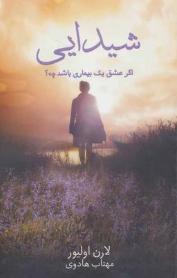 عکس شیدایی