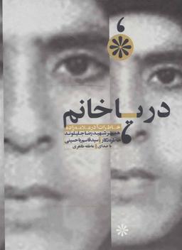 عکس دریا خانم