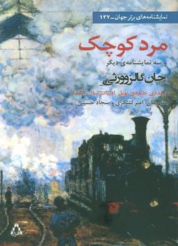 عکس مرد کوچک و سه نمایشنامه دیگر