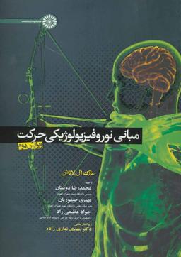 عکس مبانی نوروفیزیولوژیکی حرکت