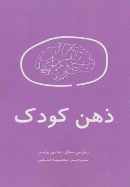عکس ذهن کودک