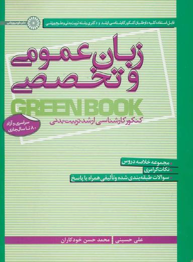 عکس زبان عمومی و تخصصی