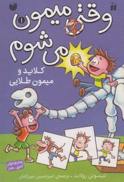عکس کلاید و میمون طلایی
