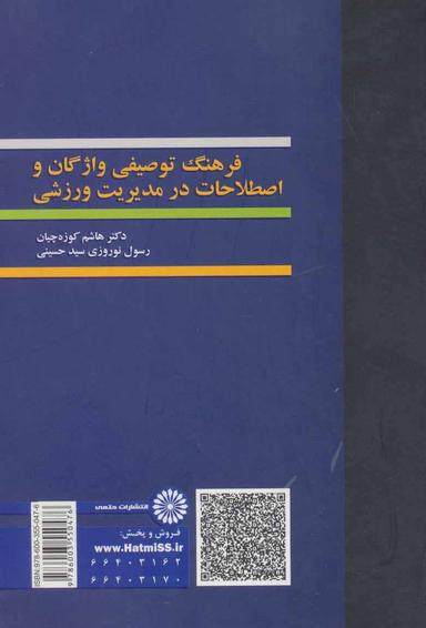 عکس فرهنگ توصیفی واژگان و اصطلاحات در مدیریت ورزشی