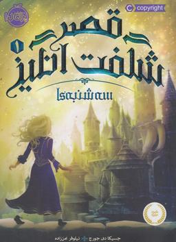 عکس قصر شگفت‌انگیز ۱