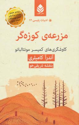 عکس های سری ادبیات پلیسی قطره