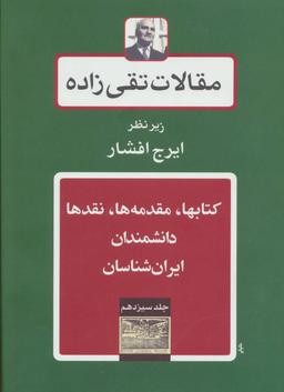 عکس مقالات تقی‌زاده-زبان فارسی و ادبیات آن