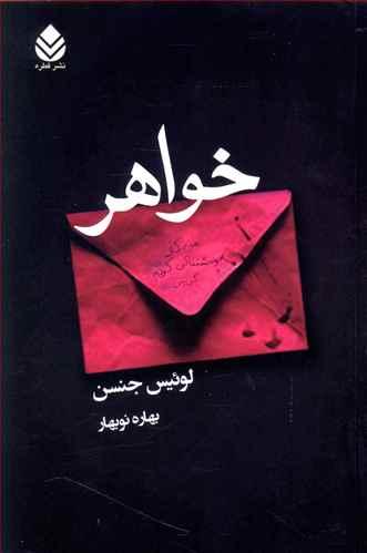 عکس خواهر