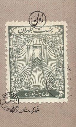 عکس پست طهران