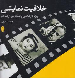 عکس خلاقیت نمایشی