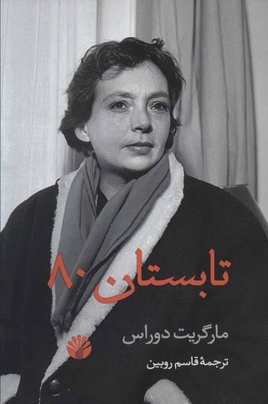 عکس تابستان ۸۰