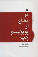 عکس در دفاع از پوپولیسم چپ