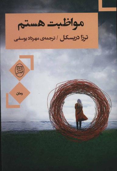عکس مواظبت هستم