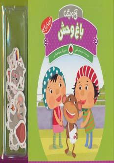 عکس باغ وحش