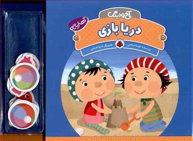 عکس دریا بازی