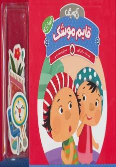 عکس قایم موشک