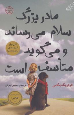 عکس مادربزرگ سلام می‌رساند و می‌گوید متاسف است