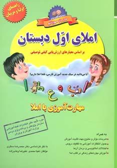 عکس املای پایهٔ اول دبستان