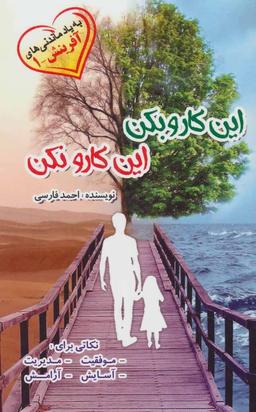 عکس این کارو بکن این کارو نکن