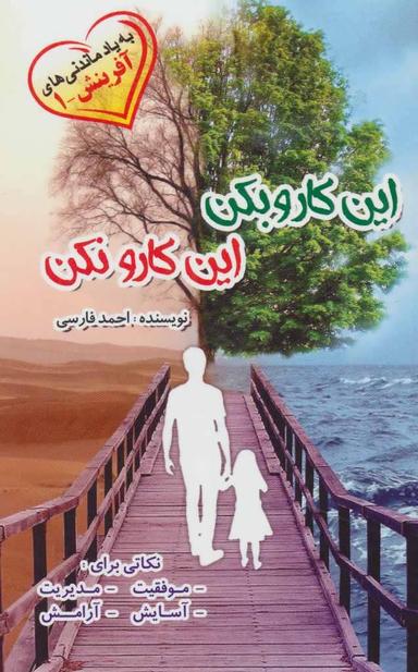 عکس این کارو بکن این کارو نکن