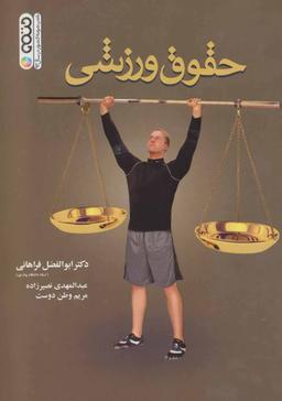 عکس حقوق ورزشی