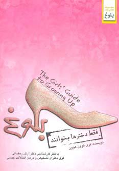 عکس بلوغ (فقط دخترها بخوانند)