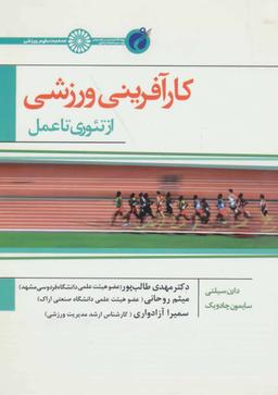 عکس کارآفرینی ورزشی از تئوری تا عمل