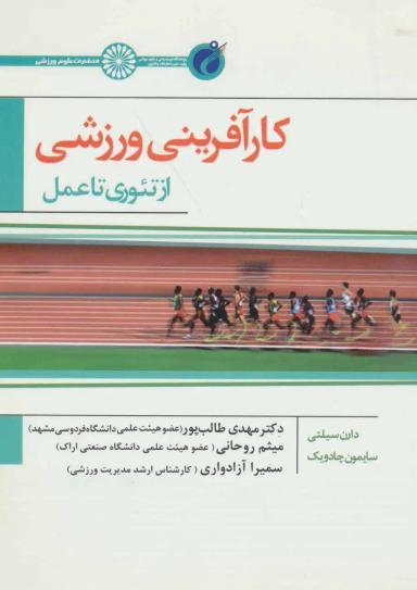عکس کارآفرینی ورزشی از تئوری تا عمل