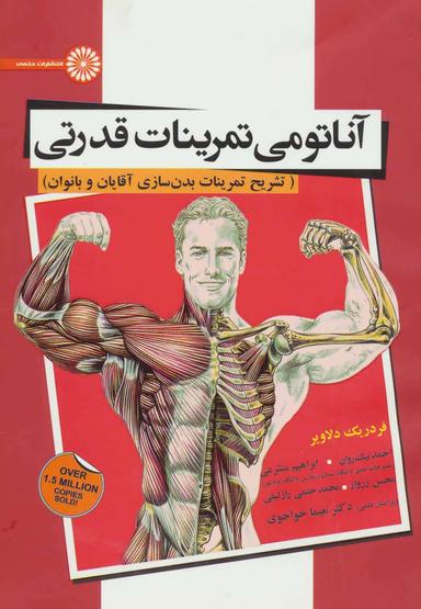 عکس آناتومی تمرینات قدرتی