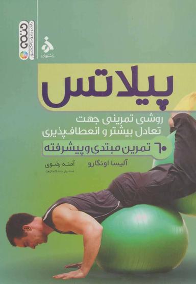 عکس پیلاتس