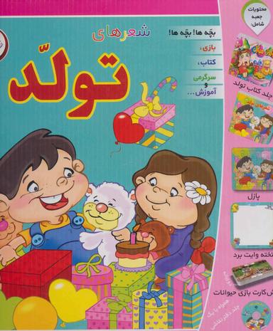 عکس شعرهای تولد