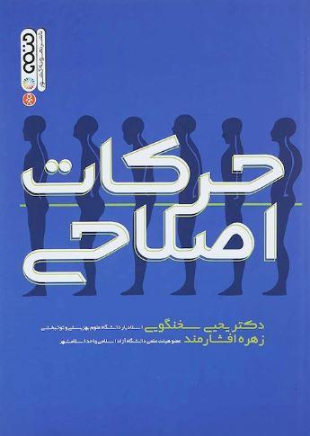 عکس حرکات اصلاحی