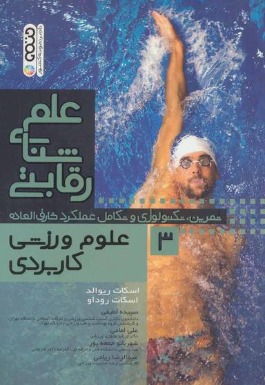 عکس علم شنای رقابتی