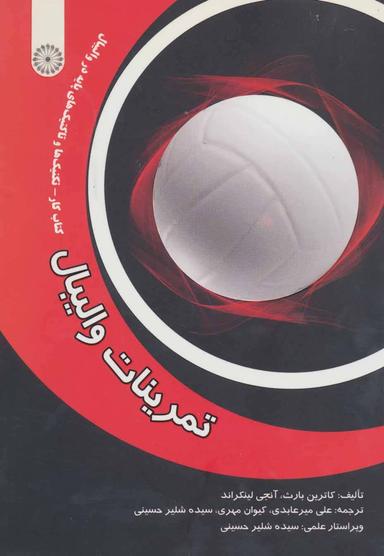 عکس تمرینات والیبال