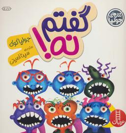 عکس گفتم نه!