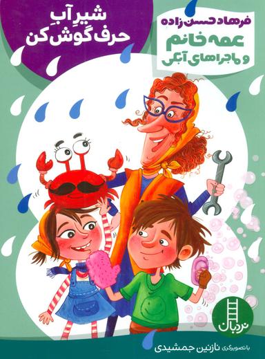 عکس شیر آب حرف‌گوش‌کن