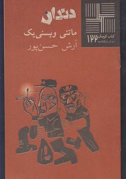 عکس دندان