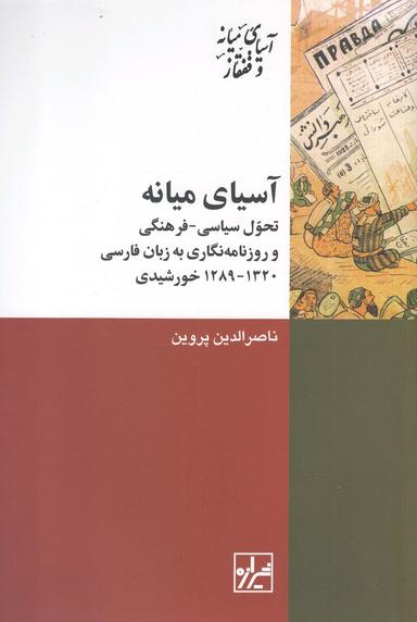 عکس آسیای میانه