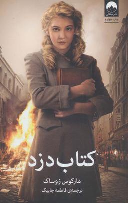 عکس کتاب دزد