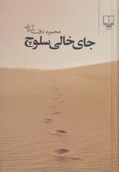 عکس جای خالی سلوچ