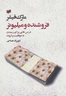 عکس فروشنده و میلیونر