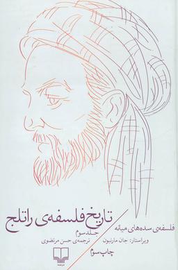 عکس تاریخ فلسفهٔ راتلج ۳