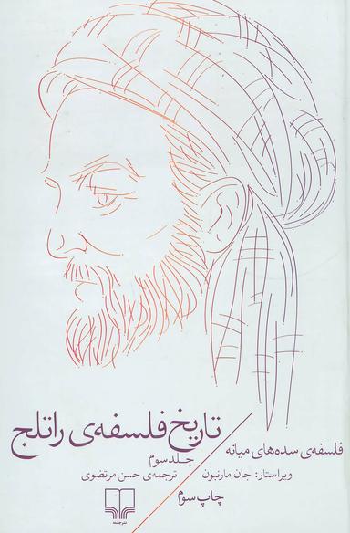 عکس تاریخ فلسفهٔ راتلج ۳