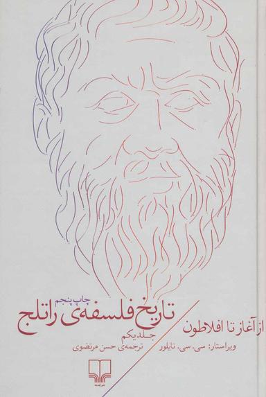 عکس تاریخ فلسفهٔ راتلج ۱