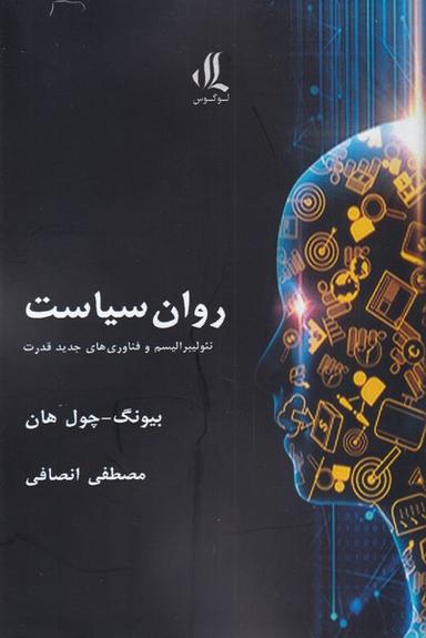 عکس روان‌سیاست