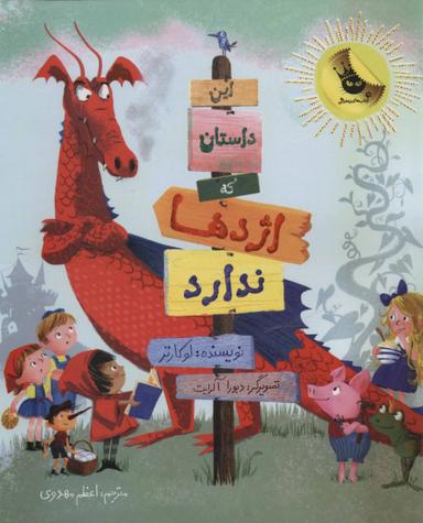 عکس این داستان که اژدها ندارد!