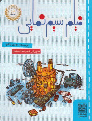 عکس فیلم سیم نمایی