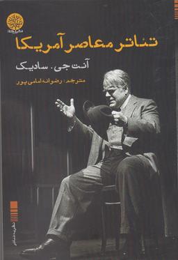 عکس تئاتر معاصر آمریکا