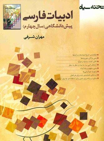 عکس ادبیات فارسی پیش