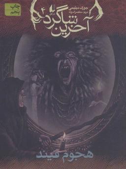 عکس هجوم فیند